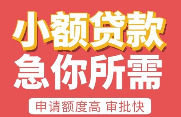 惠州小额贷款产品种类介绍及适用人群(惠州个人信用贷款)