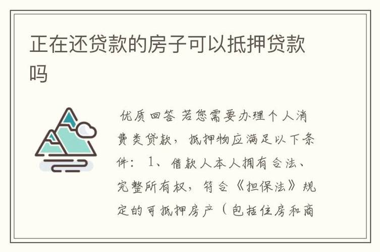 惠州房产抵押贷款安全高效灵活的融资新方式(惠州房产抵押贷款能贷几成)